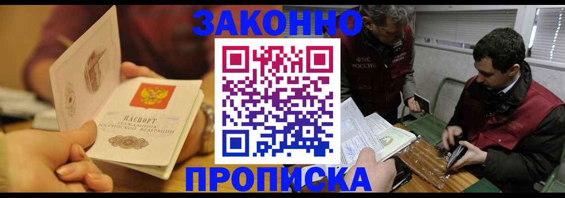 прописка законно в Пыть-Яхе