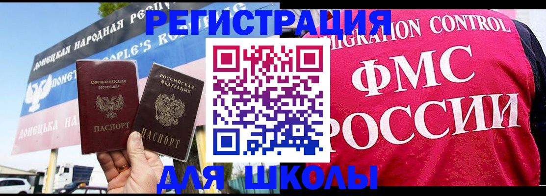 временная регистрация для школы в Пыть-Яхе